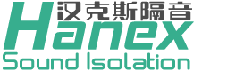 杭州漢克斯隔音技術(shù)工程有限公司-住宅設(shè)備低頻噪音治理，商業(yè)綜合體減振降噪，工業(yè)廠(chǎng)界車(chē)間噪聲治理技術(shù)提供商