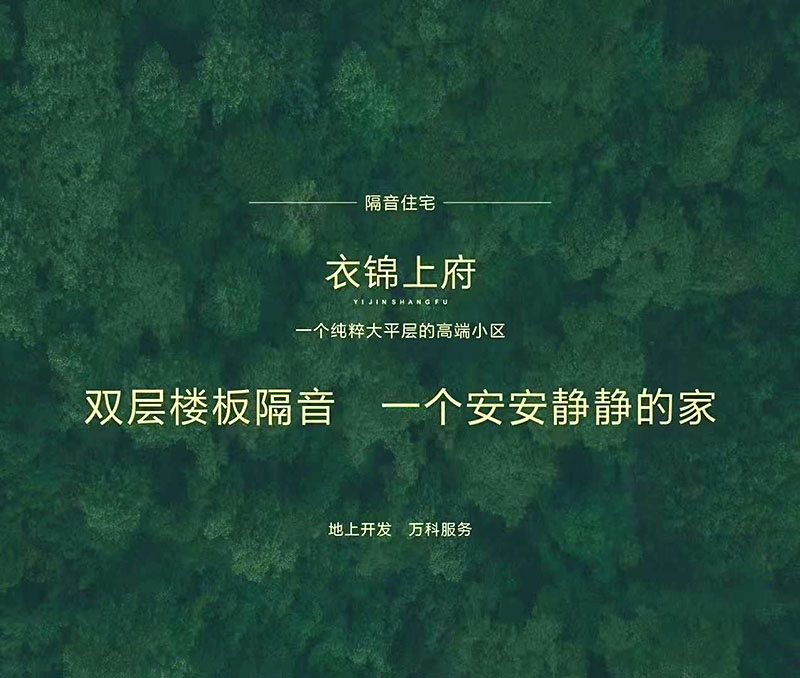 為地上集團(tuán)提供隔音住宅顧問服務(wù)，發(fā)揮1+1>2的價(jià)值