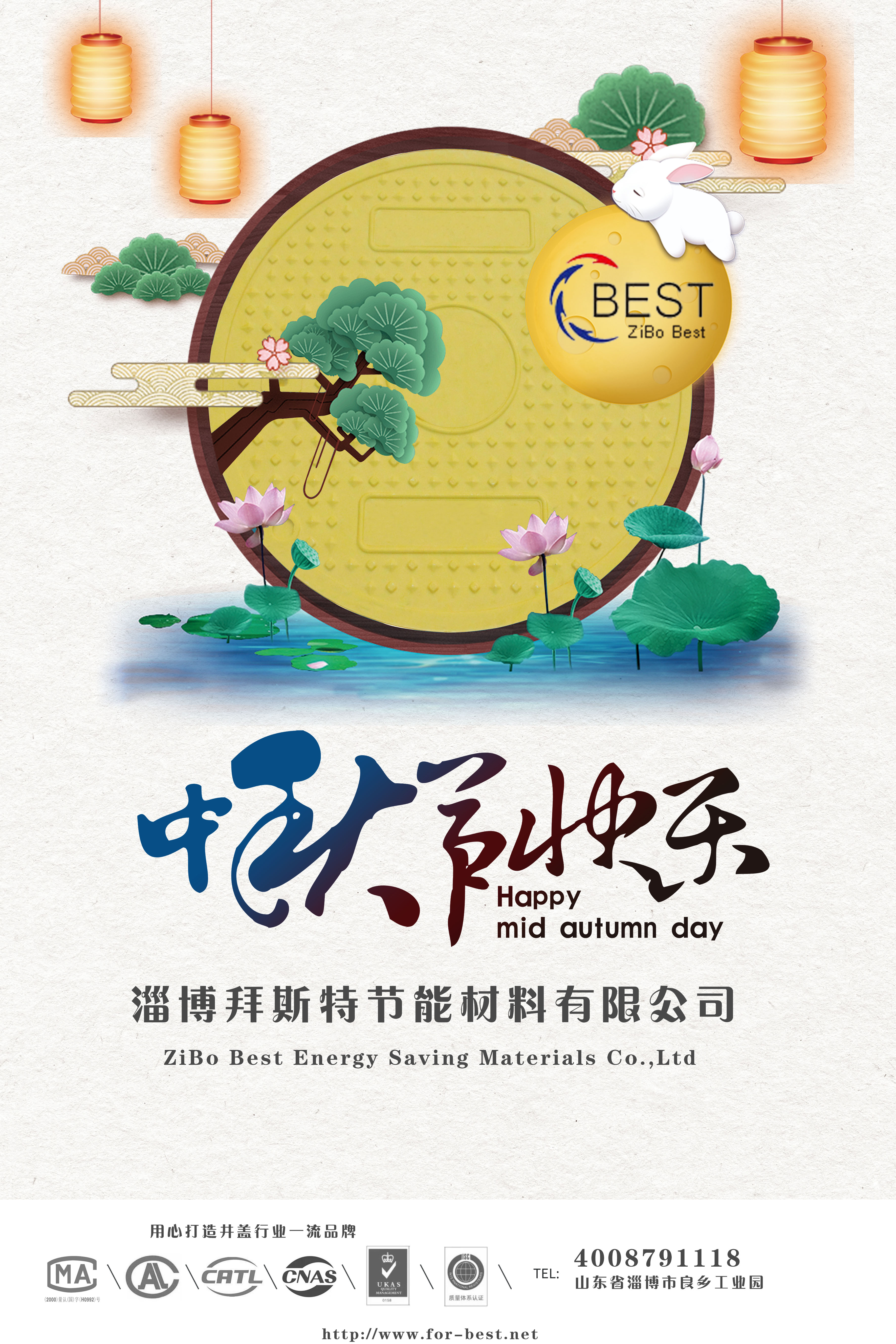  淄博拜斯特祝大家中秋節快樂！